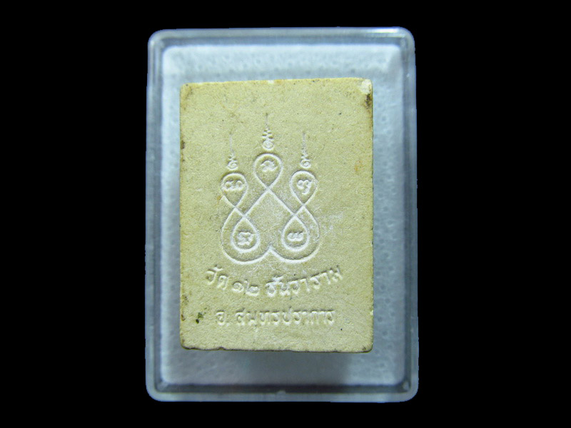 หลวงพ่อทอง จันทโก วัด 12 ธันวาราม จ.สมุทรปราการ.. เริ่ม20บาท/ C.020