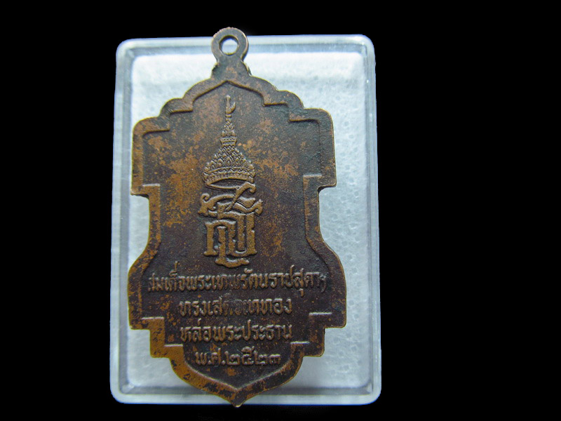 เหรียญพระพุทธ วัดกลางวรวิหาร จ.สมุทรปราการ .. เริ่ม20บาท/ C.036