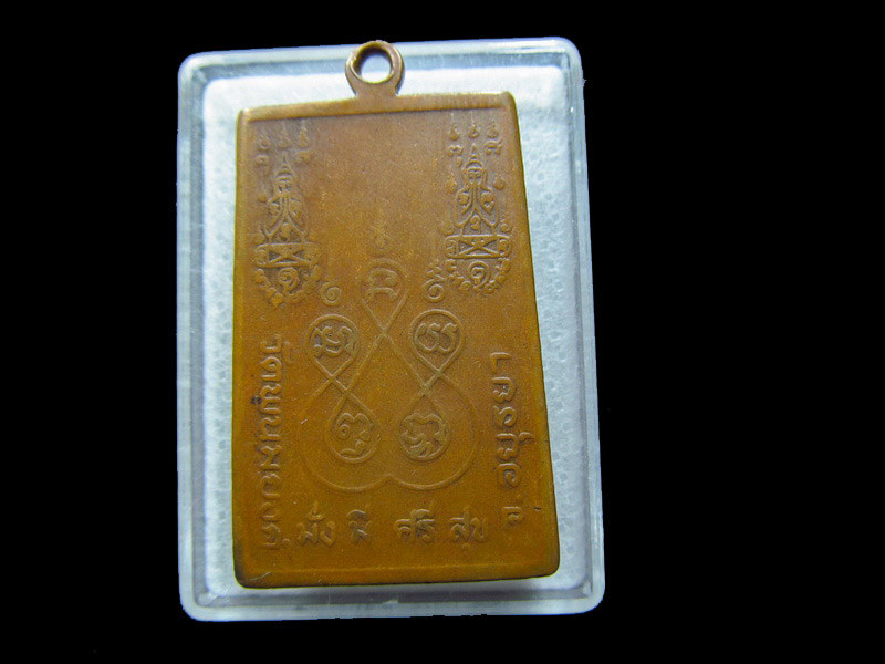 เหรียญหลวงพ่อเจ้าน้อย รุ่น๑ วัดพนมยงค์ จ.อยุธยา.. เริ่ม20บาท/ C.037