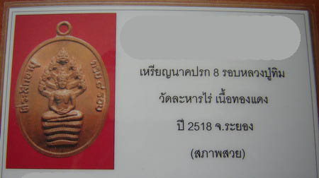 ...ปรก 8 รอบ..
