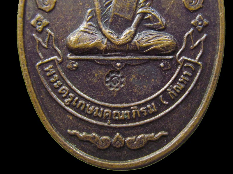 เหรียญหลวงพ่ออุปัชณาย์กันหา เขมมิโก วัดแหลมประดู่ จ.ชลบุรี.. เริ่ม20บาท/ C.046