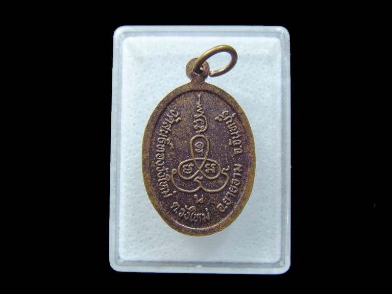 พระอธิการนุช สันติกโร วัดสนธ์ทองวังใหม่จ.จันทบุรี. เริ่ม20บาท/ C.048