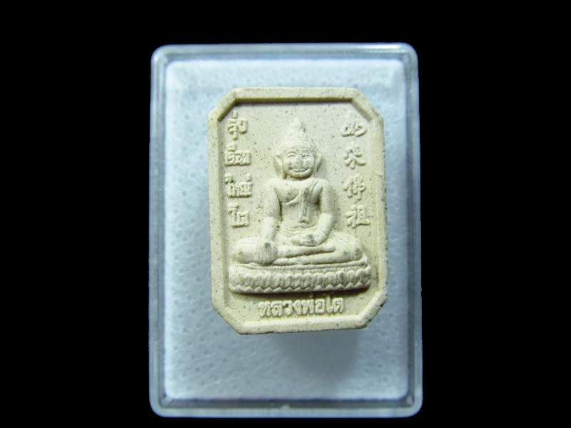 พระเนื้อผงพระพุทธเจ้าน้อย / หลวงพ่อโต วัดหลักสี่. เริ่ม20บาท/ C.063