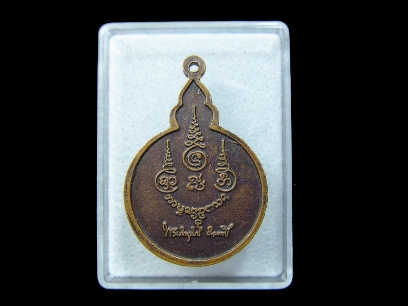 เหรียญพระเกศแก้วจุฬามณี วัดสันปง อ.พร้าว จ.เชียงใหม่. เริ่ม20บาท/ C.067