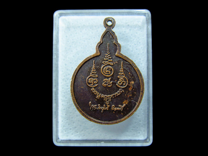 เหรียญพระเกศแก้วจุฬามณี วัดสันปง อ.พร้าว จ.เชียงใหม่**01/09**.. เริ่ม20บาท/ C.109