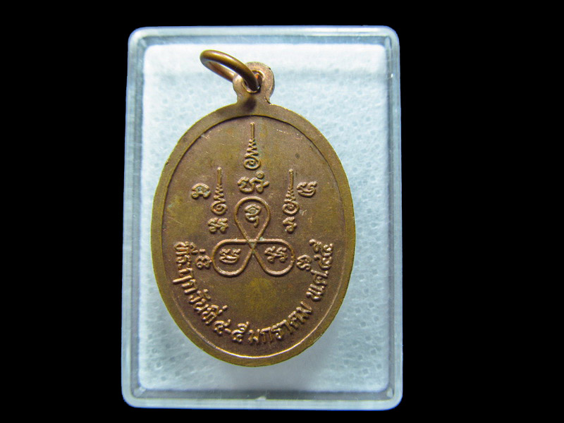 เหรียญหลวงพ่อสวิง ฐานวุฑโฒ วัดหนองสะแก. เริ่ม20บาท/ C.124