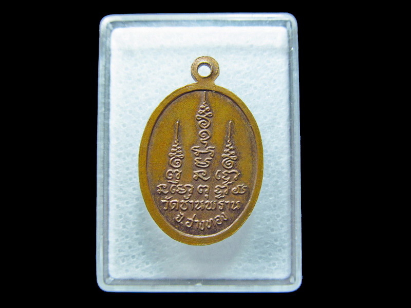 เหรียญเล็ก หลวงพ่อทองอยู่ วัดบ้านพราน. เริ่ม20บาท/ C.127 สุดท้ายวัน