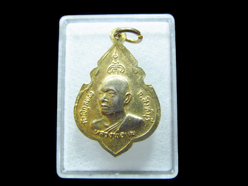 เหรียญหลวงพ่อแพ วัดพิกุลทอง ปี24 กะไหล่ทอง **001/10**. เริ่ม20บาท/ C.156