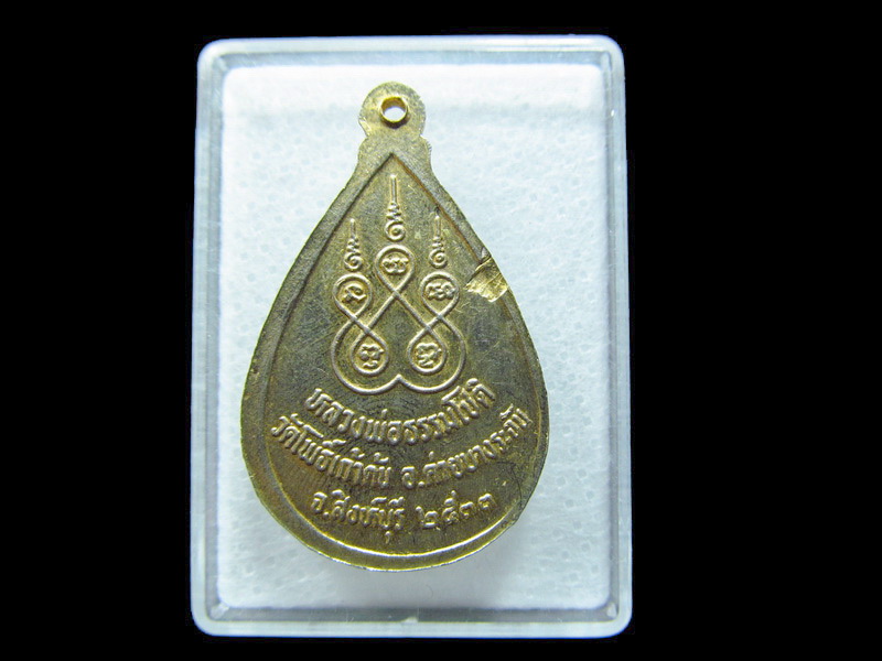  เหรียญหลวงพ่อธรรมโชติ วัดโพธิ์เก้าต้น จ.สิงห์บุรี ปี 39. เริ่ม20บาท/ C.163
