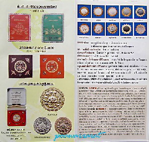 พญาราหูคุ้มดวง (จ้าวการพนัน) ศรีวิชัยนามปี๔๔ วัดถลุงทอง...