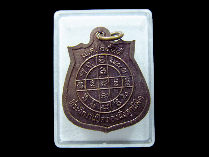 เหรียญหลวงพ่อหอม อินทสิริ วัดเขาดินวนาราม .เริ่ม20บาท/ C.172