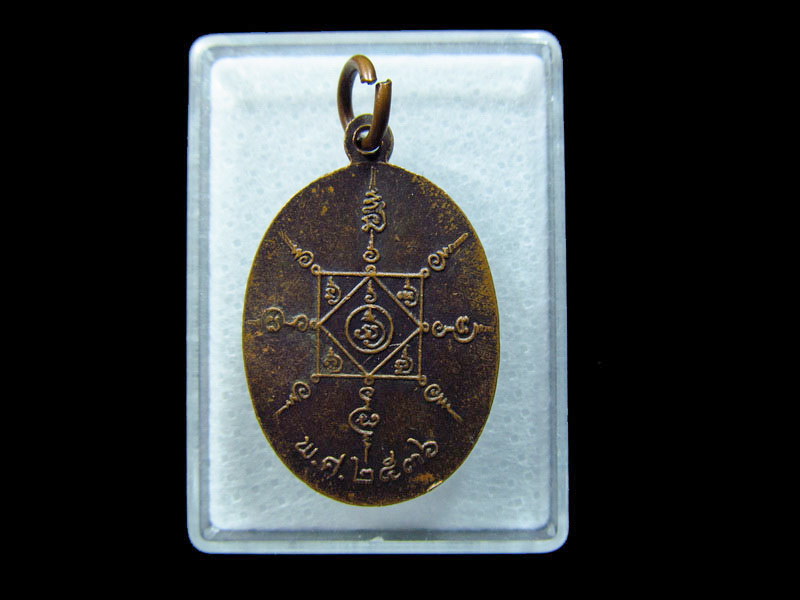 เหรียญพ่อท่านคล้าย วัดสวนขัน ปี 2536 .เริ่ม20บาท/ C.181