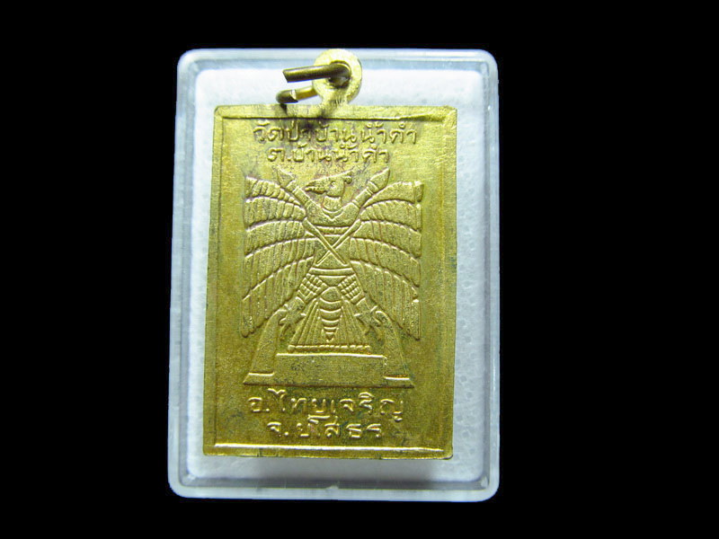 เหรียญพระพุทธวัดป่าบ้านน้ำดำ อ.ไทยเจริญ ยโสธร .เริ่ม20บาท/ C.187