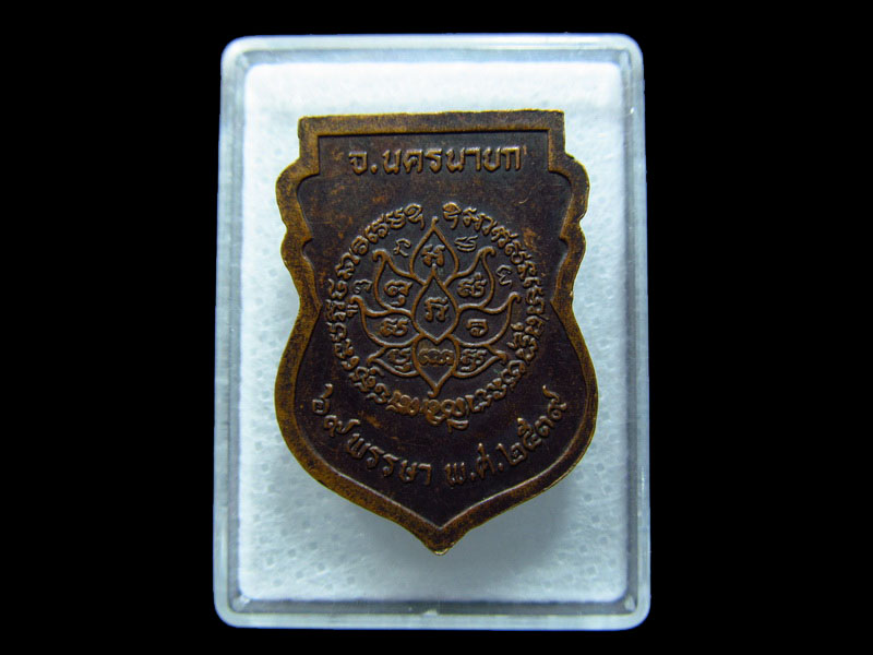  เหรียญหลวงปู่ชม วัดท่าทราย ศิษย์ หลวงพ่อเกิด วัดสะพานนครนายก 2539 .เริ่ม20บาท/ C.199