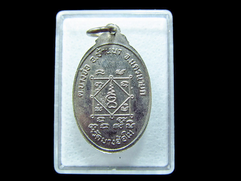 หลวงปู่เพชร วัดบางอ้อใน ต.บางอ้อ อ.บ้านนา จ. นครนายก .เริ่ม20บาท/ C.198