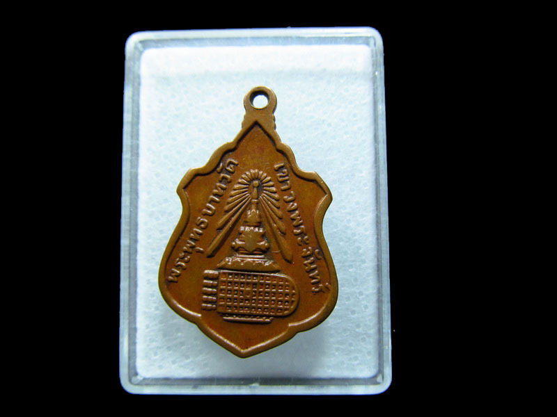 เหรียญพระครูนิวิฐสมณคุณ วัดเขาวงพระจันทร์ จ.ลพบุรี .เริ่ม20บาท/ C.193