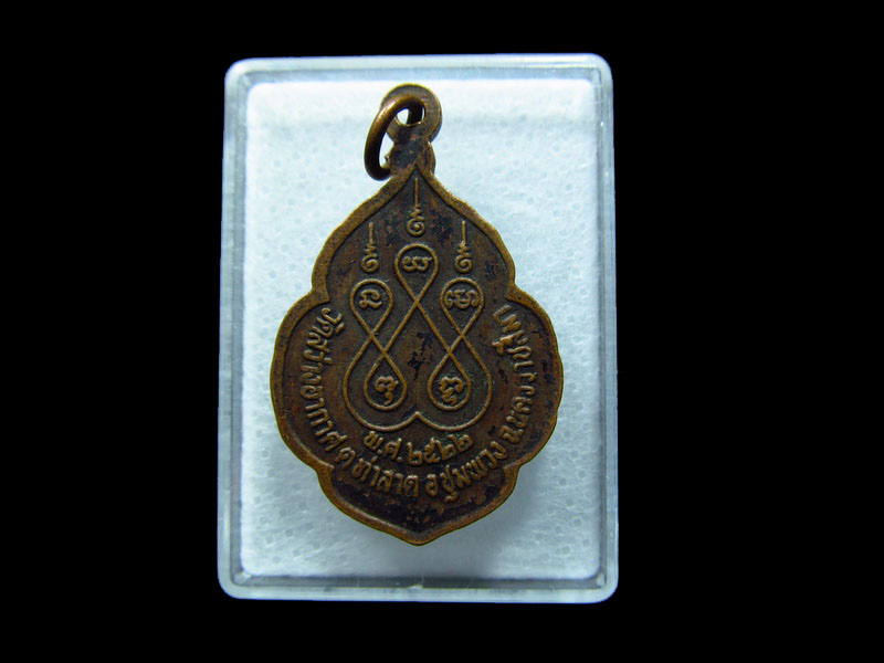 เหรียญ หลวงพ่อคำ วัดสว่างอากาศ ต.ท่าลาด นครราชสีมา .เริ่ม20บาท/ C.190