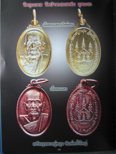 เหรียญเล็กหน้าใหญ่ หลวงปู่หมุน วัดบ้านจาน ปี 2543 (โชคดี มีชัย ปลอดภัย ทุกทิศ) สภาพสวย พร้อมกล่อง