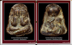 สารานุกรมภาพพระปิดตามหามงคล (500 ภาพ)