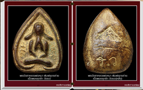 สารานุกรมภาพพระปิดตามหามงคล (500 ภาพ)