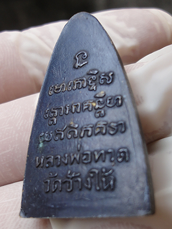หลวงพ่อทวด เตารีดหลังตัวหนังสือใหญ่ บล๊อค เสาอากาศ ปี 05 วัดช้างให้