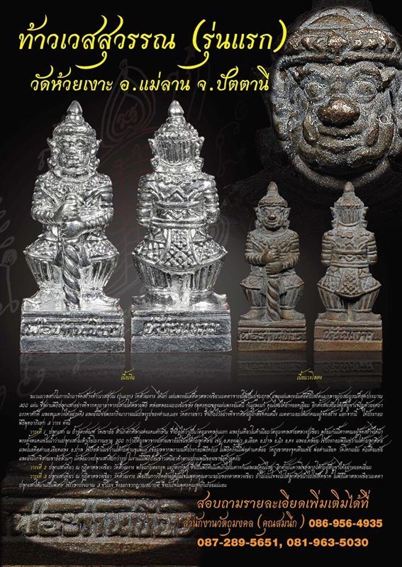 ท้าวเวสสุวรรณ รุ่นแรก พ่อท่านเขียว วัดห้วยเงาะ เนื้อผงพุทธคุณ พร้อมใบคาถาบูชาท้าวเวสสุวรรณ ###4