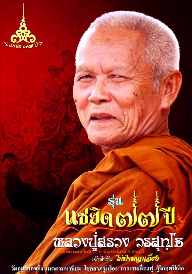 พระกริ่งอุปคุตรุ่นรกนวโลหะหลวงปู่สรวงวัดถ้ำพรหมสวัสดิ์