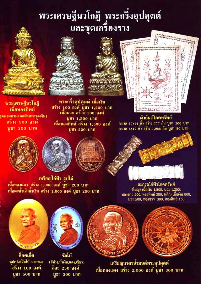 พระกริ่งอุปคุตรุ่นรกนวโลหะหลวงปู่สรวงวัดถ้ำพรหมสวัสดิ์
