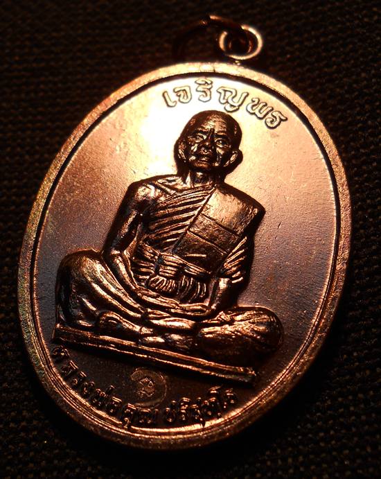 (((วัดใจ)))เหรียญหลวงพ่อคูณ รุ่นเจริญพรบน(เต็มองค์) ปี2536 บล๊อกแรกหลังเรียบ