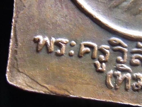 @@  สุดยอดนิรันตราย หลวงพ่อทวด พิมพ์ 5 เหลี่ยม ทองแดงกะไหล่ทอง 08 วัดช้างให้ !! @@  