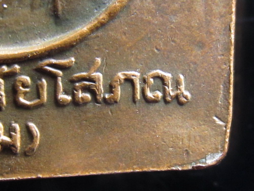 @@  สุดยอดนิรันตราย หลวงพ่อทวด พิมพ์ 5 เหลี่ยม ทองแดงกะไหล่ทอง 08 วัดช้างให้ !! @@  