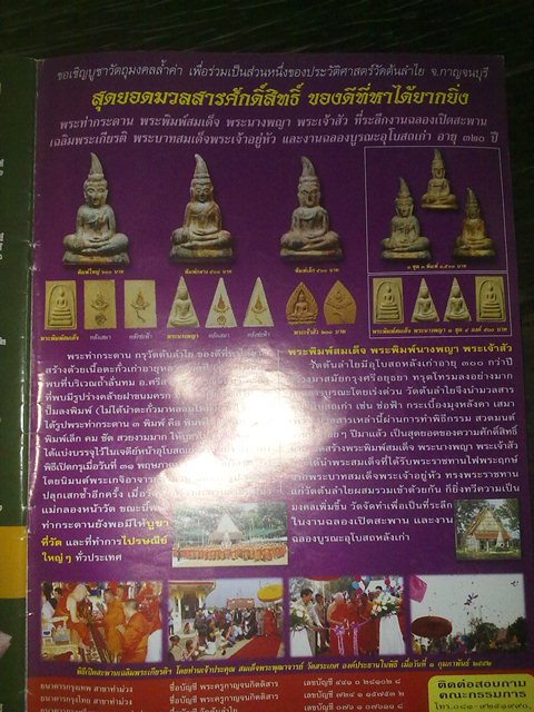 พระท่ากระดานกรุวัดต้นลำใย กาญจนบุรีพิมพ์ใหญ่