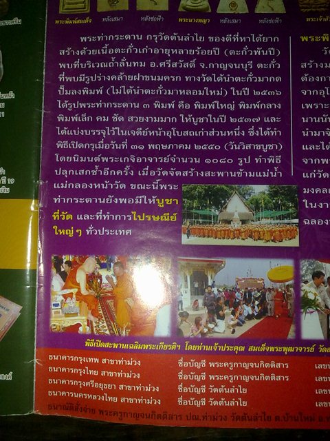 พระท่ากระดานกรุวัดต้นลำใย กาญจนบุรีพิมพ์ใหญ่