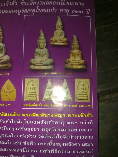 พระท่ากระดานกรุวัดต้นลำใย กาญจนบุรีพิมพ์ใหญ่