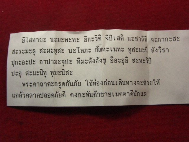 "จ่าสันต์" แดงเคาะเดียว/ตะกรุดข้อมือกันภัยลูกปัดกระดูกช้าง หลวงปู่เหลือ วัดท่าไม้เหนือ ตะกรุดยาว ๑ น