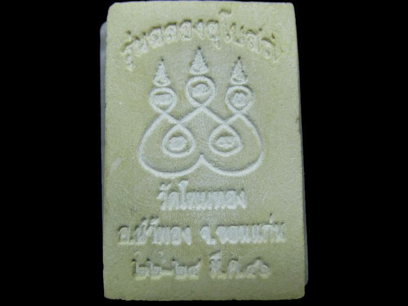 พระสมเด็จรุ่นฉลองอุโบสถ วัดโพนทอง ขอนแก่น .เริ่ม20บาท/ M.07