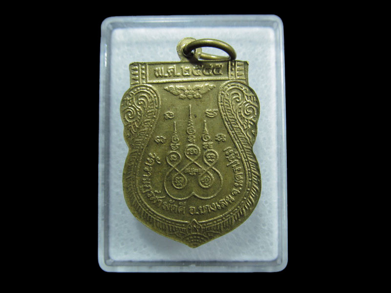 เหรียญพระสุโขทัยธรรมราชา วัดราษฎร์สามัคคี นครปฐม • .เริ่ม20บาท/ M.12