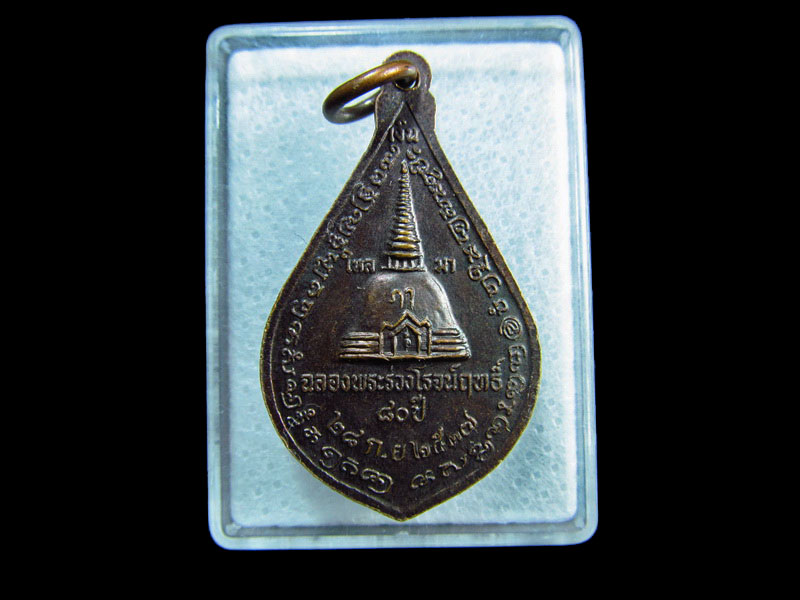 เหรียญ พระร่วงโรจนฤทธิ์ วัดพระปฐมเจดีย์ จ.นครปฐม***เงินไหลมา*** .เริ่ม20บาท/ M.13