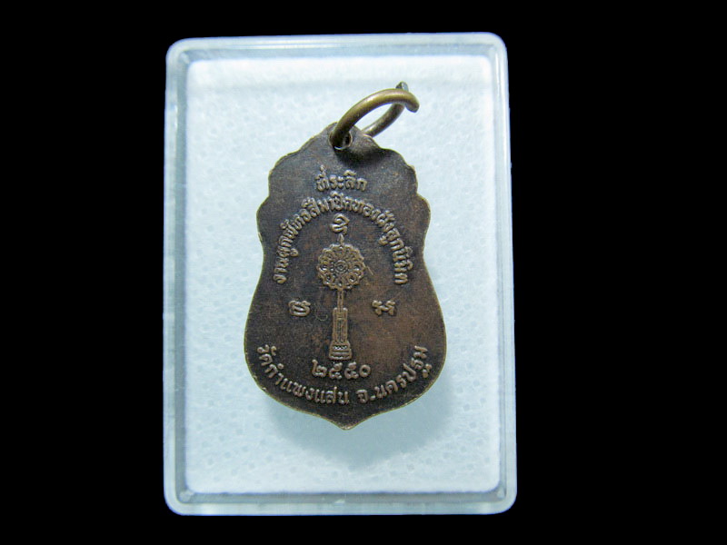 เหรียญ พระครูวิมลสมณคูณ วัดกำแพงแสน นครปฐม .เริ่ม20บาท/ M.14
