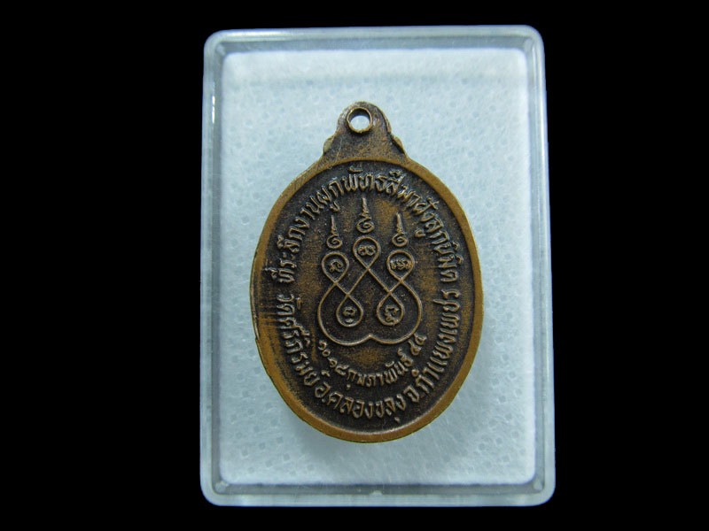 เหรียญพระพุทธชินราช วัดศรีภิรมย์ กำแพงเพชร .เริ่ม20บาท/ M.19