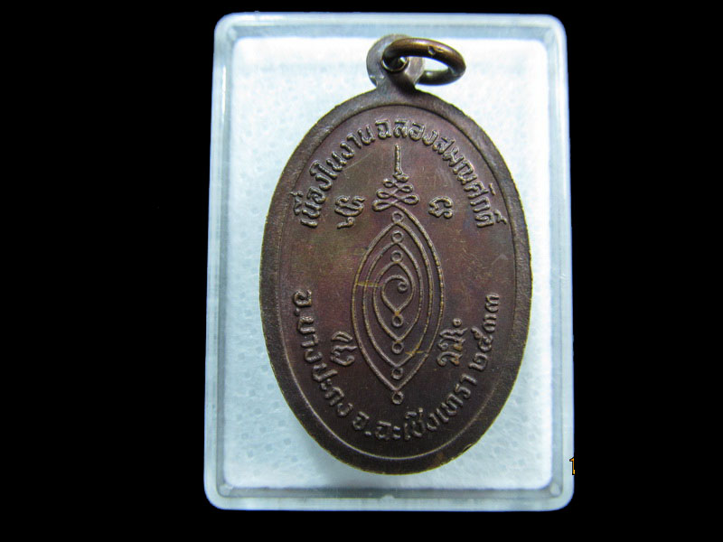 เหรียญพระครูพิพัฒน์วิมลกิจ วัดกลางบางปะกง .เริ่ม20บาท/ M.22