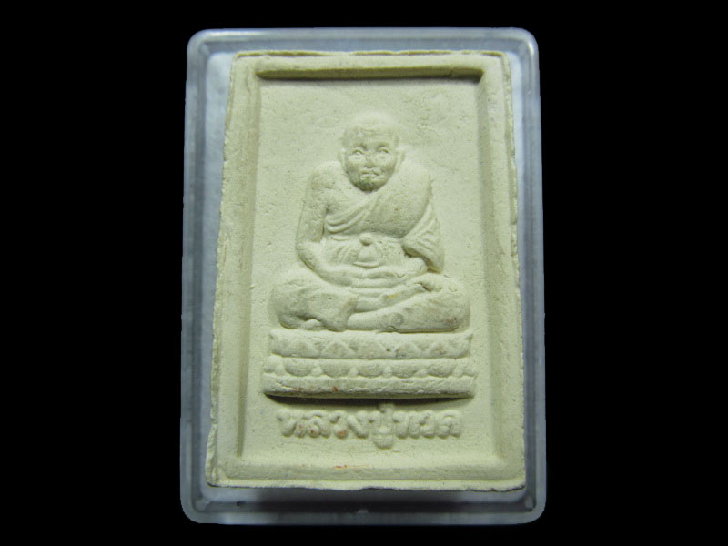 พระผงรูปเหมือนสมเด็จโต หลังหลวงปู่ทวด.ไม่ทราบที่ครับ.เริ่ม20บาท/ M.44