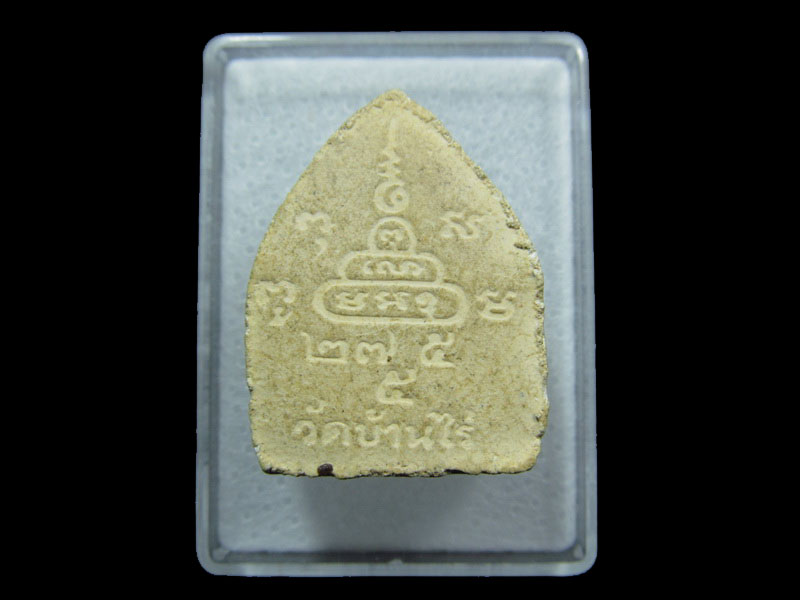 พระผงรูปเหมือนหลวงพ่อคูณ พิมพ์เจ้าสัว.เริ่ม20บาท/ M.46