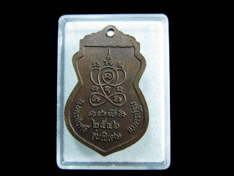 เหรียญหลวงพ่อโต วัดไทยาวาส(ท่ามอญ) อ.นครชัยศรี นครปฐม ปี๔๖.เริ่ม20บาท/ M.57