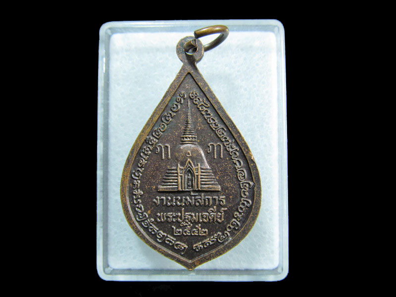 เหรียญพระร่วงโรจนฤทธิ์ นมัสการพระปฐมเจดีย์ 2542 .เริ่ม20บาท/ M.61
