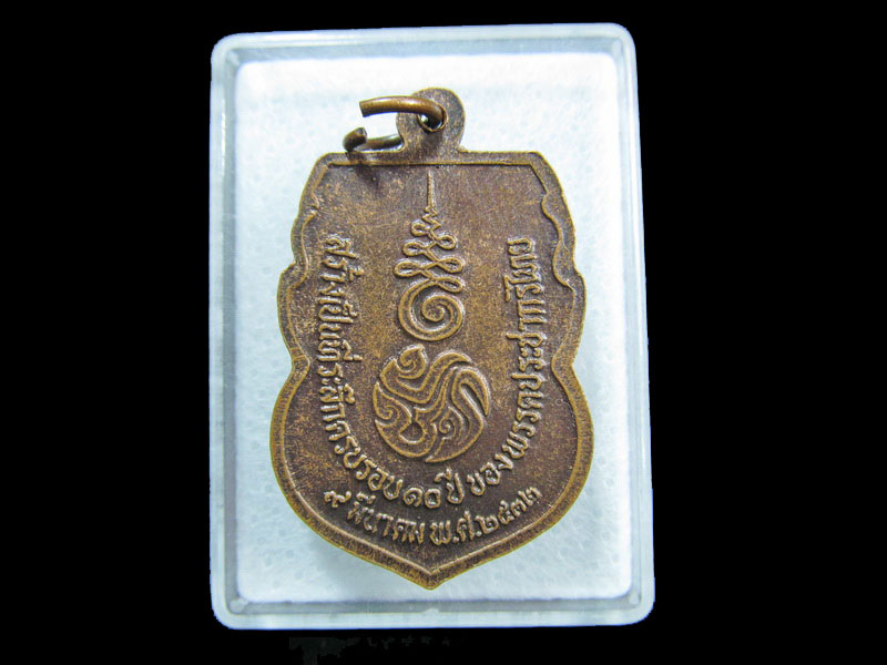 เหรียญพระพุทธชินราช ครบรอบ 10 ปีพรรคประชากรไทย ปี 32.เริ่ม20บาท/ M.67