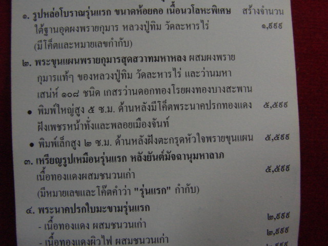"จ่าสันต์" แดงเคาะเดียว/พระขุนแผนพรายกุมารสุดสวาทมหาหลง (มีผงกุมาร ล.ป.ทิม)ตะกรุดเงิน หลวงพ่อสวาท
