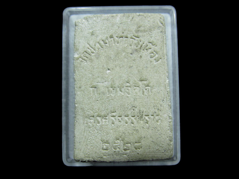 พระสมเด็จ วัดชะเมา ท่าวัง เมือง นครศรีธรรมราช.เริ่ม20บาท/ M.88