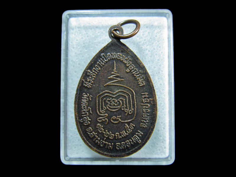เหรียญพระครูนิมมานสุนทร วัดตะโกสูง.เริ่ม20บาท/ M.96