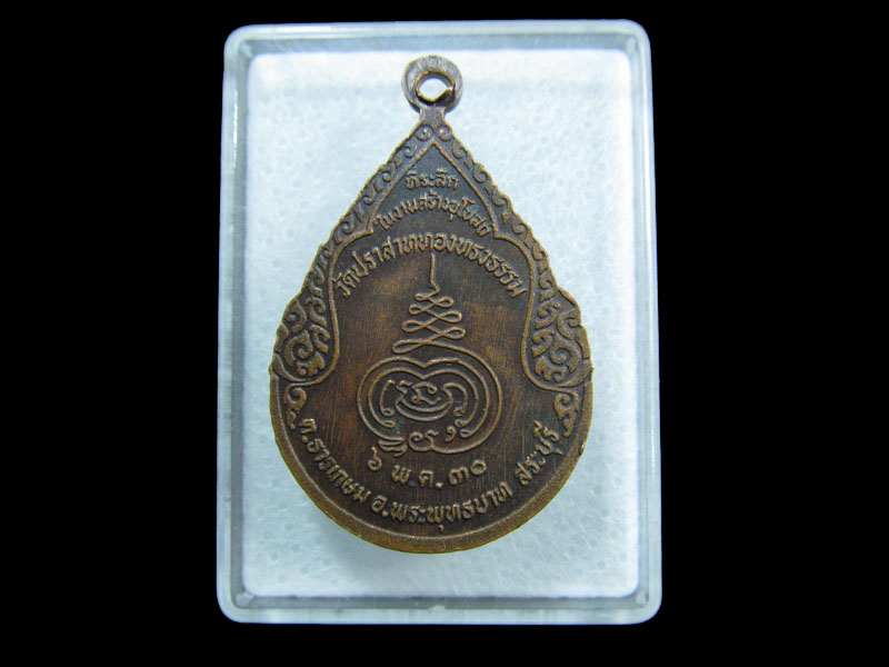 เหรียญหลวงพ่อโสธร ออกวัดปราสาททองทรงธรรม ปี 2530.เริ่ม20บาท/ M.100